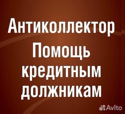 Антиколлектор