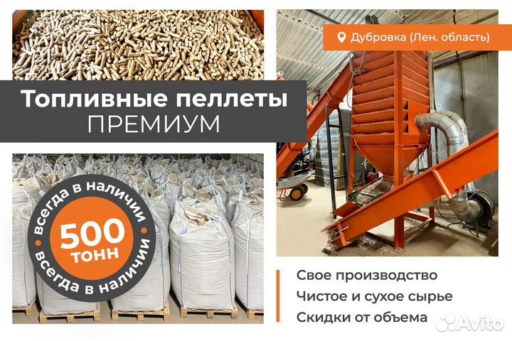 Пеллеты топливные премиум (Синявино)