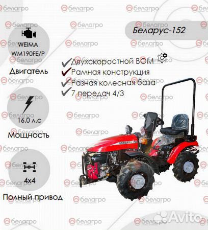 Мини-трактор МТЗ (Беларус) 152, 2024