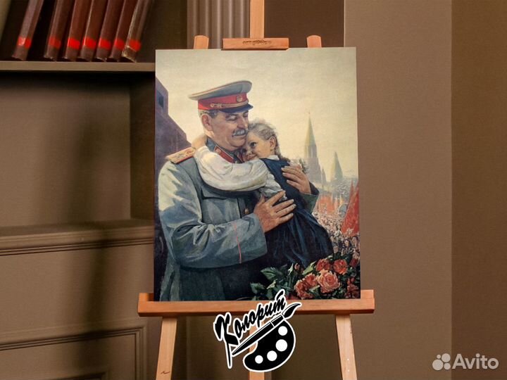 Картина Сталин с ребенком