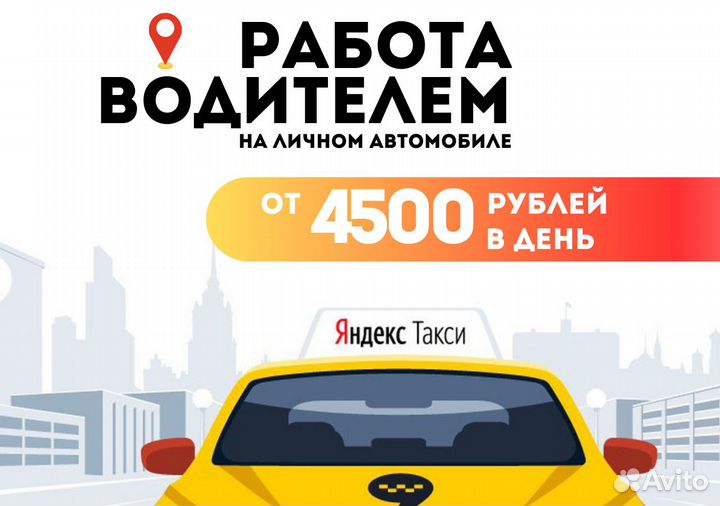 Подключение Yandex Taxi: стань водителем