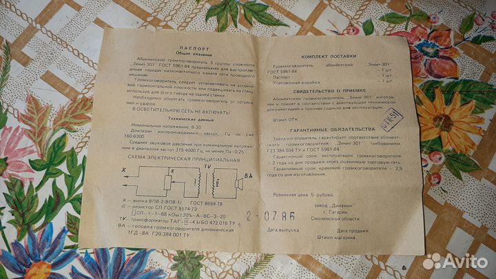 Радиоприемник СССР