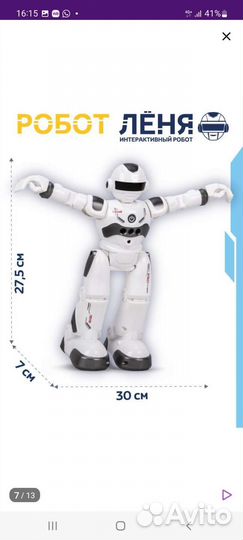 Игрушка робот с пультом