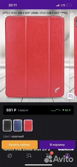 Чехол для iPad