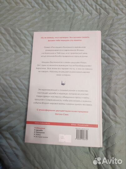 Последний бумажный журавлик