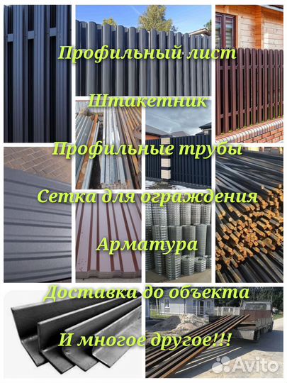 Профлист, штакетник