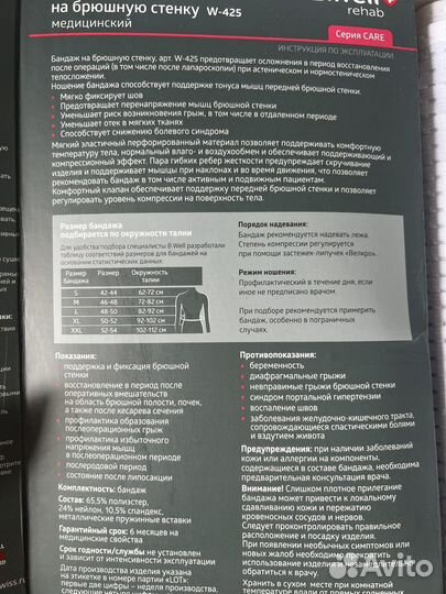 Бандаж на брюшную стенку послеродовой