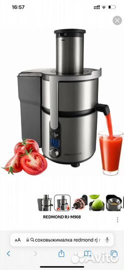 Соковыжималка