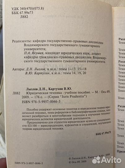 Учебники по праву юриспруденции юридической техник