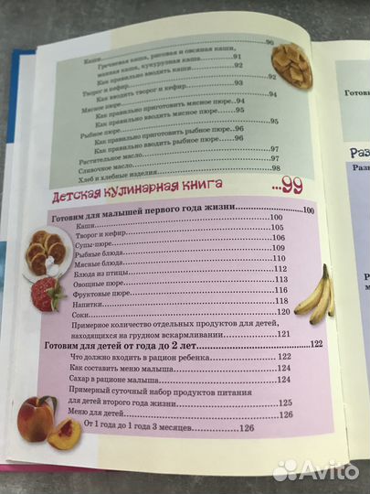 Книга о развитии детей «Ваш кроха»