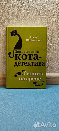 Детские книги про кота детектива