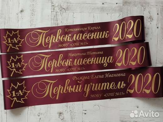 Лента первоклассника