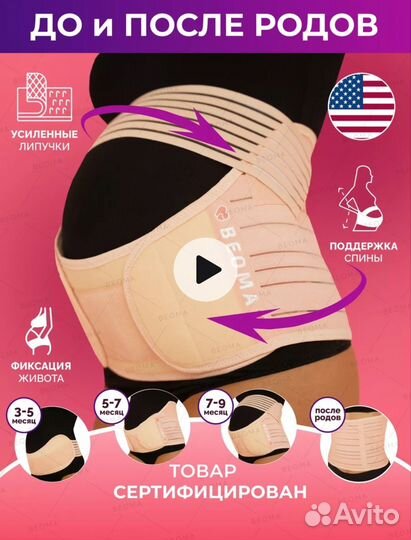 Бандаж для беременных xl