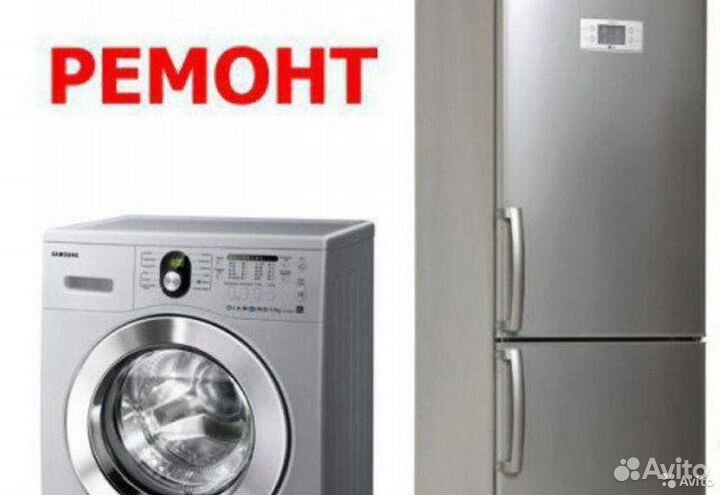 Профессиональный ремонт стиральных машин