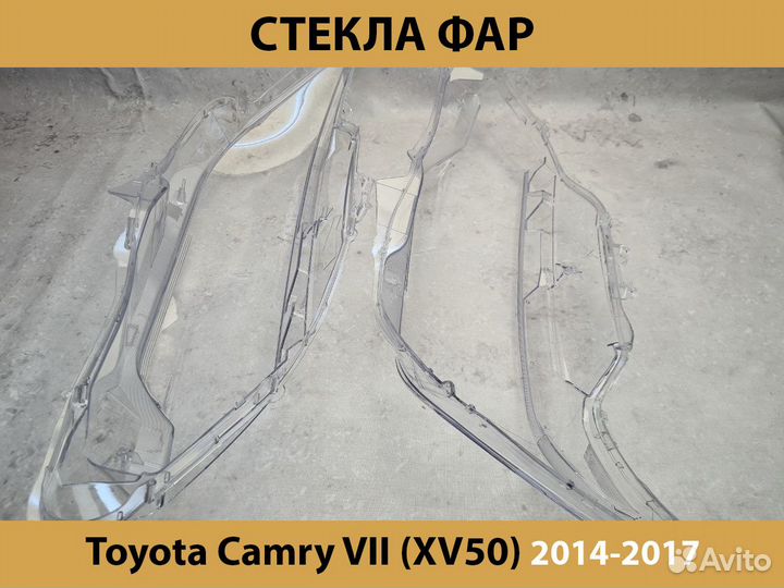 Стекло фары Toyota Camry VII (XV50) 2014-2018