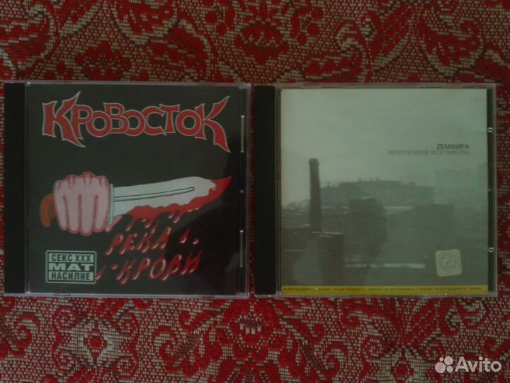 CD российские исполнители ч.1