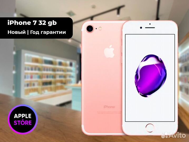 iPhone 7, 32 ГБ