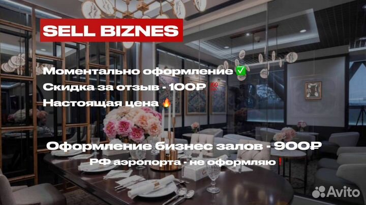 Проход в бизнес зал кроме РФ