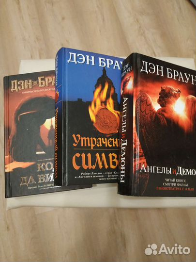 Книги Дэн Брауна