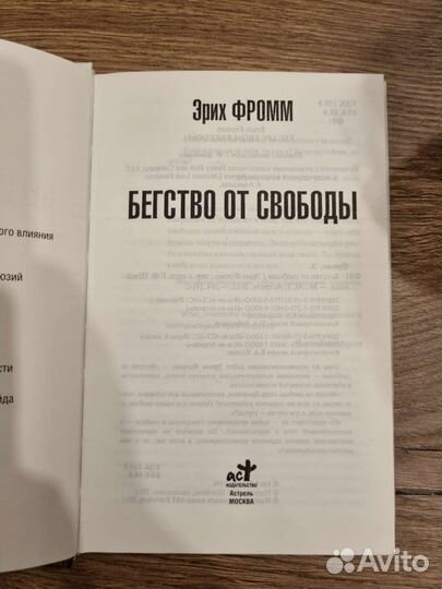 Книга Бегство от свободы