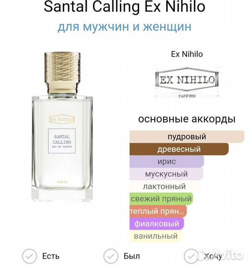 Santal calling EN 10 мл