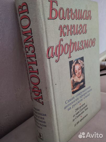 Книга афоризмов