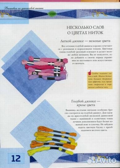 Вышивка по джинсовой ткани. Чудновская