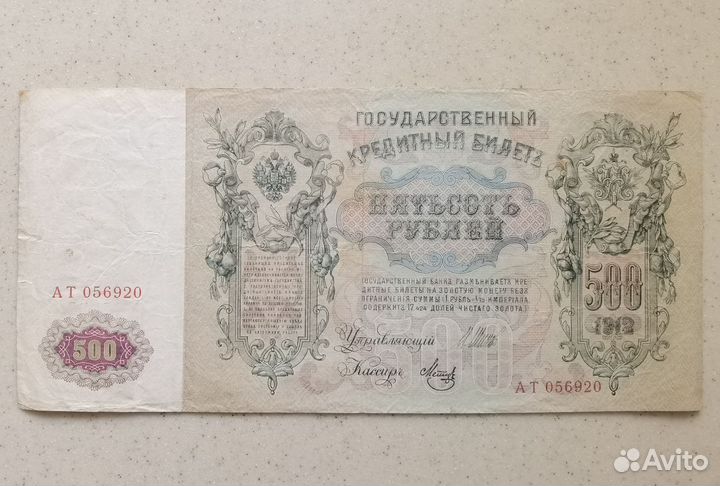 Банкноты царской эпохи 500