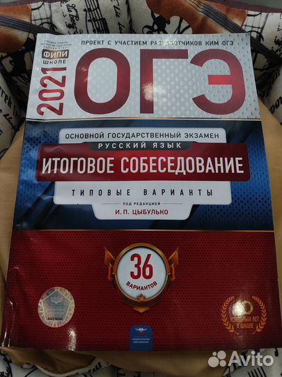 ОГЭ итоговое собеседование 2021