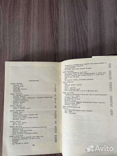 В. Гюго. Собор Парижской Богоматери