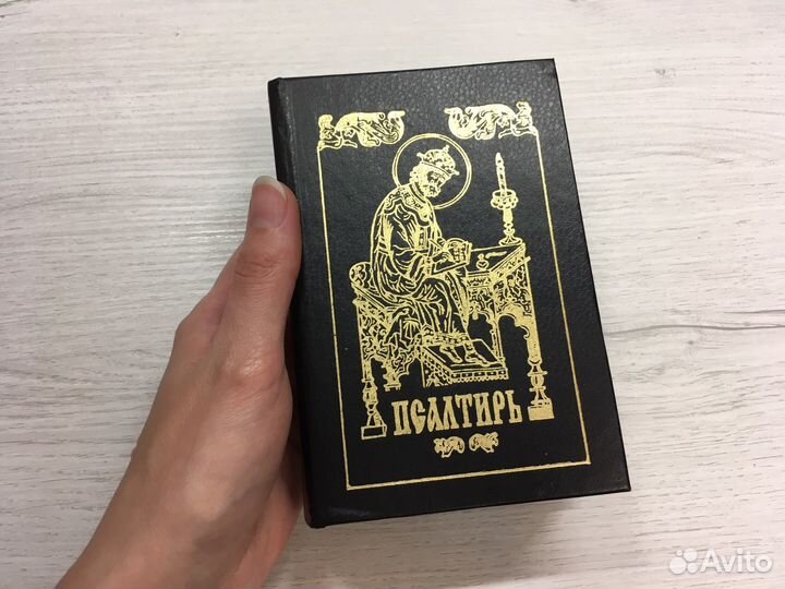 Псалтирь малый формат