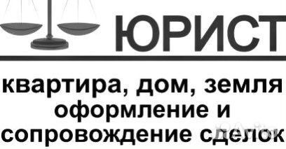 Юрист по недвижимости