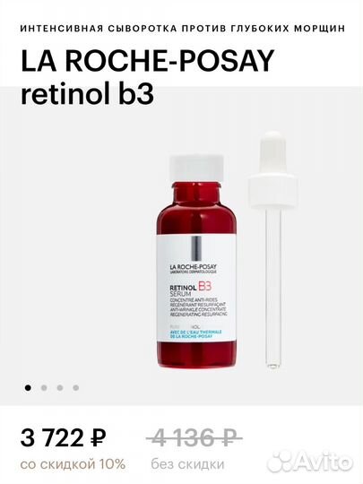 Ретинол LA roche-posay retinol b3