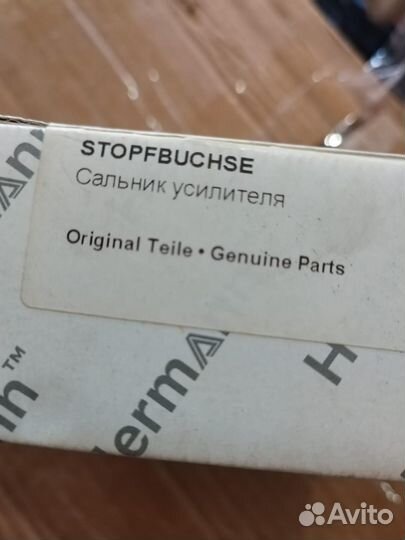 Сальник усилителя тормозов