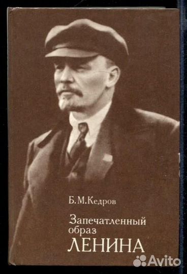 Запечатленный образ Ленина