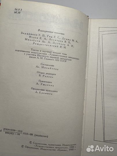 Маяковский, 1988