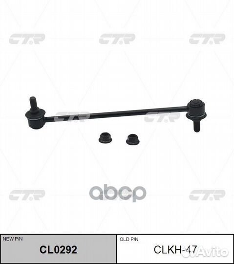 Тяга стабилизатора переднего hyundai I40 11- CL