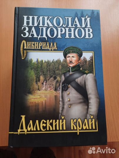 Сборник. Николай Задорно