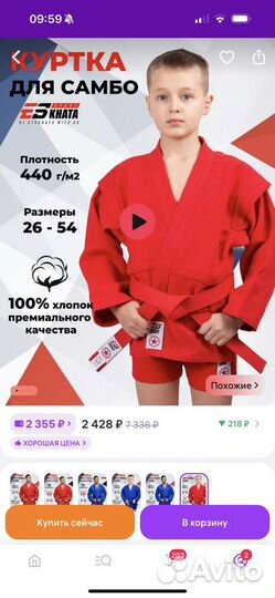 Кимоно и борцовки для самбо