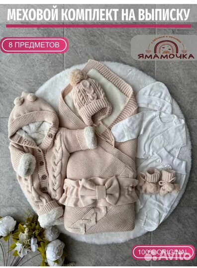Набор для новорожденного на выписку