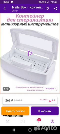 Контейнер для стерилизации