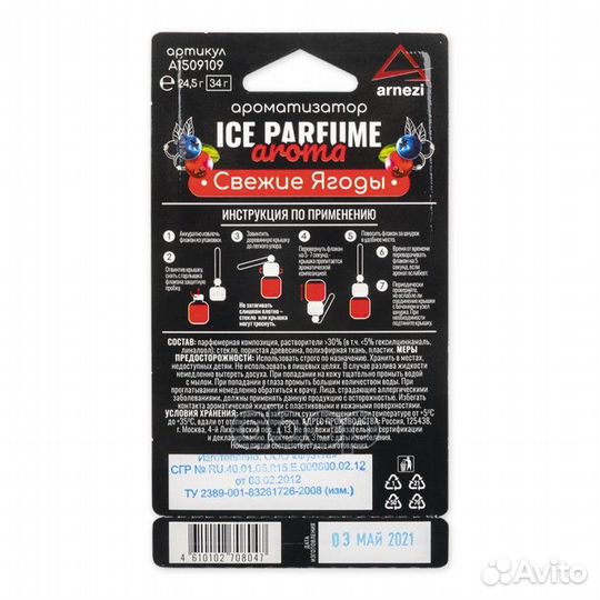 Ароматизатор подвесной, Свежие ягоды, 5мл A1509109