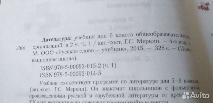 Учебник. Литература 5,6,7,8,9класс. Меркин бу