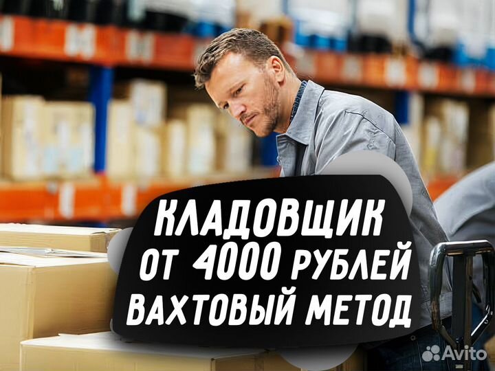 Кладовщик на складе Яндекс Маркет