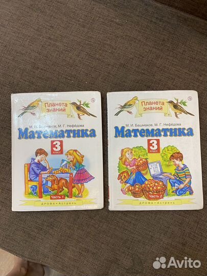 Математика усебник 3 класс Башмаков Нефедова