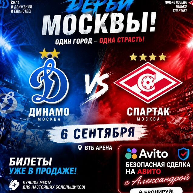 Билеты на футбол Динамо Спартак 6.09