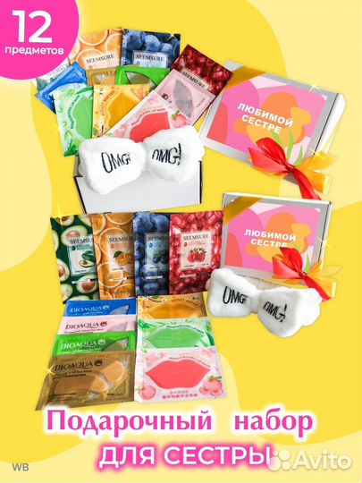 Подарочный бьюти набор для лица