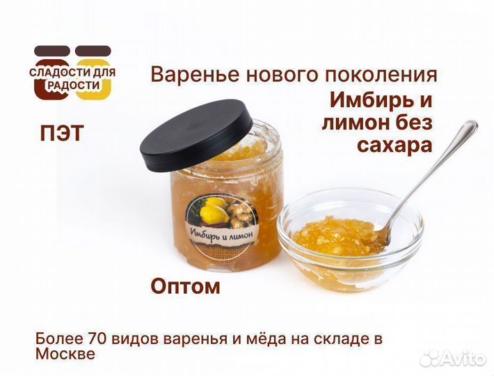 Варенье имбирь и лимон оптом. Пэт