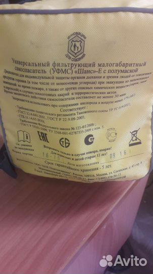 Новый комплект самоспасателя уфмс Шанс -Е