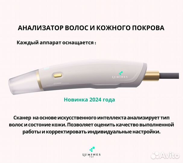 Диодный лазер для эпиляции Lumines Max’Pro 2000в